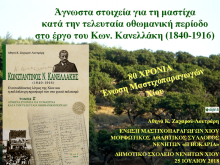 Κωνσταντίνος Κανελλάκης